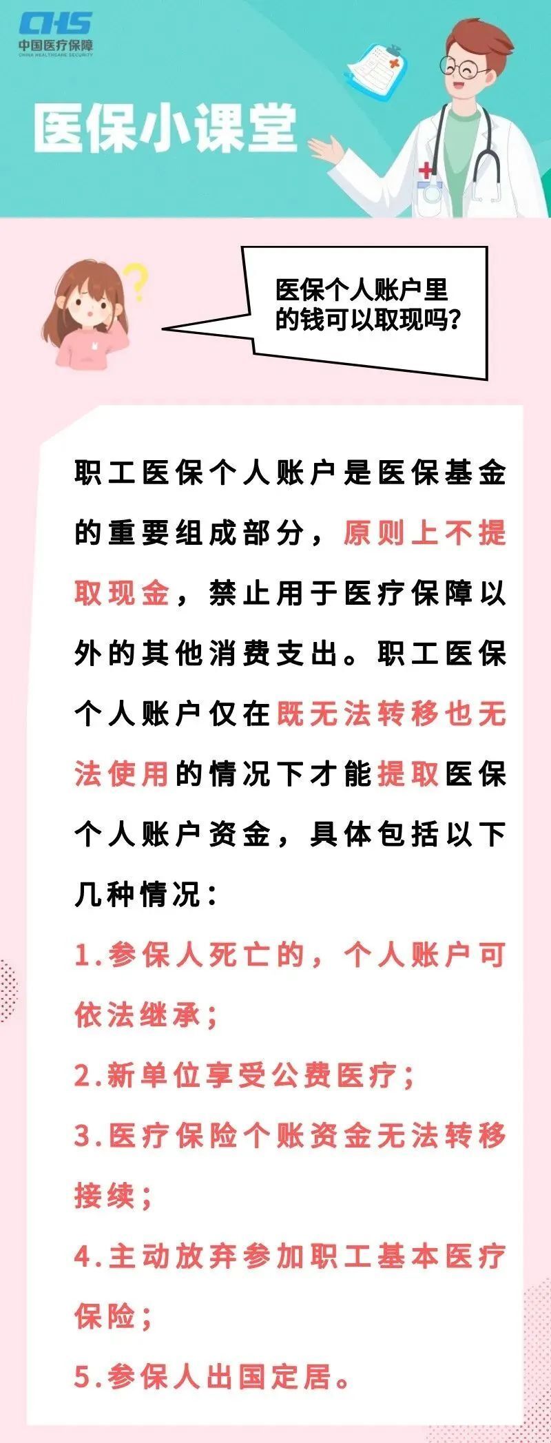 详细阅读:临沧最新医保取现方法方法分析(最方便真实的临沧医保取现方法最新方法) 临沧最新医保取现方法方法分析(最方便真实的临沧医保取现方法最新方法)