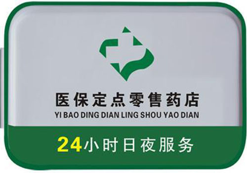 临沧上海24小时高价回收医保的简单介绍