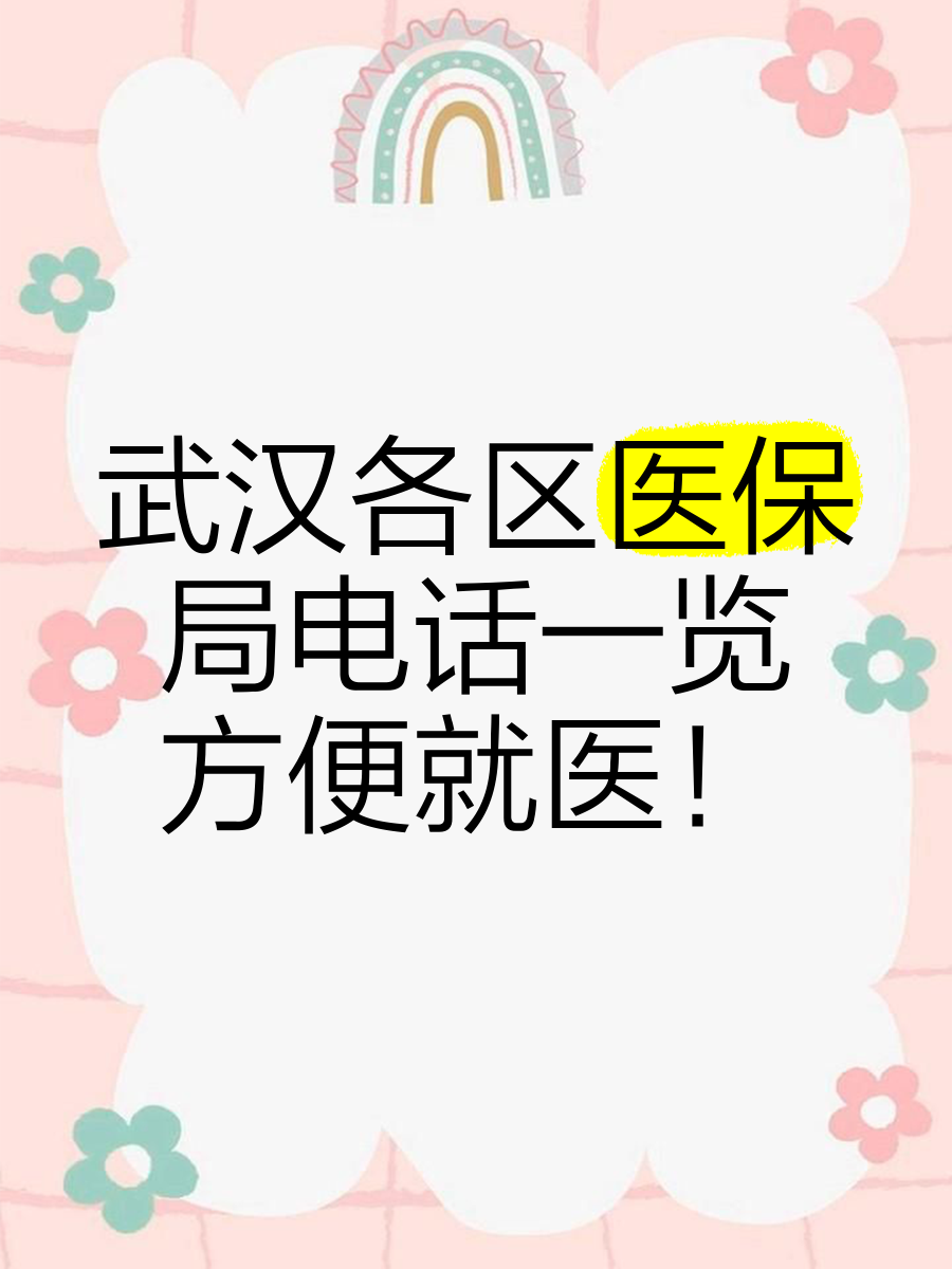 临沧最新找中介10分钟提取医保武汉方法分析(最方便真实的临沧武汉医保取出方法)