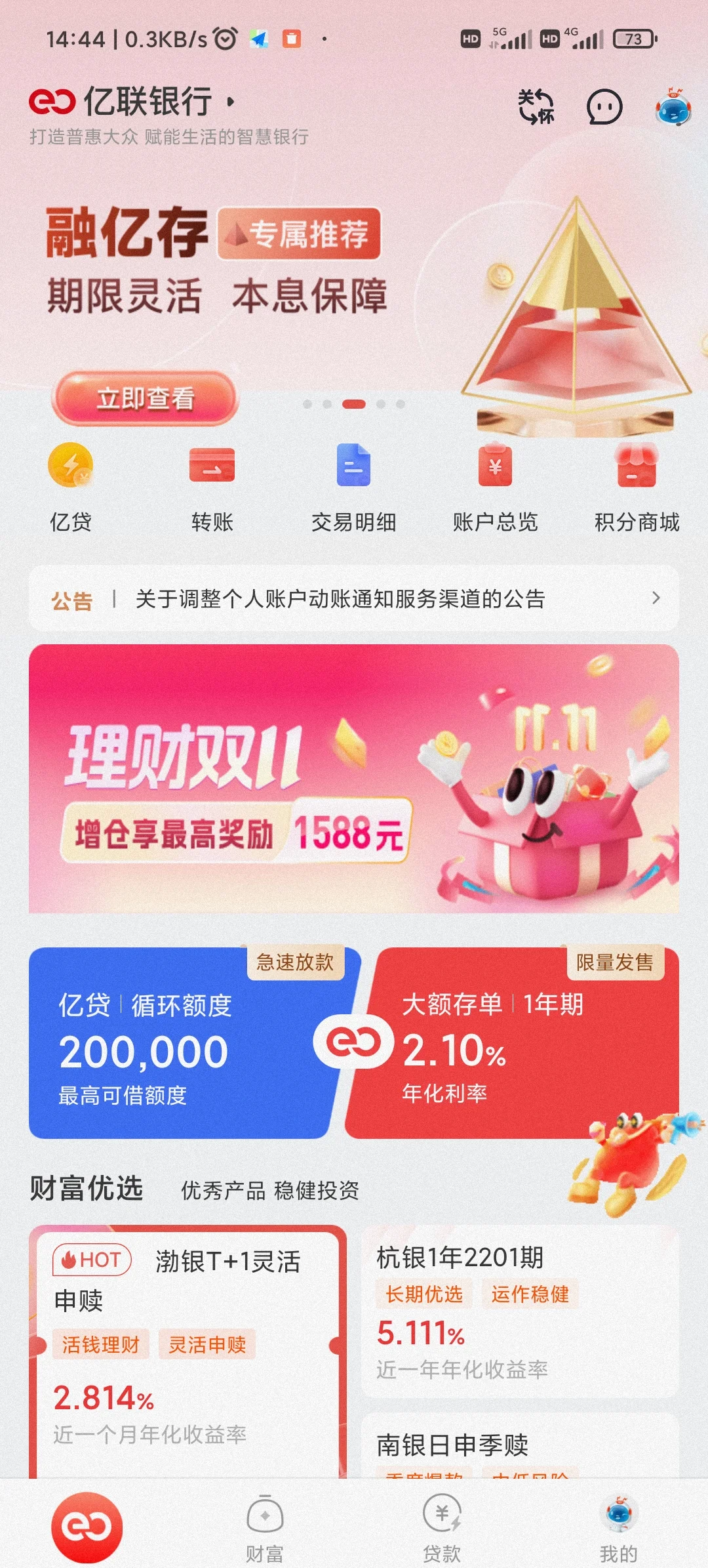 临沧最新亿联银行6%存款靠谱吗方法分析(最方便真实的临沧亿联银行的存款利息是多少方法)