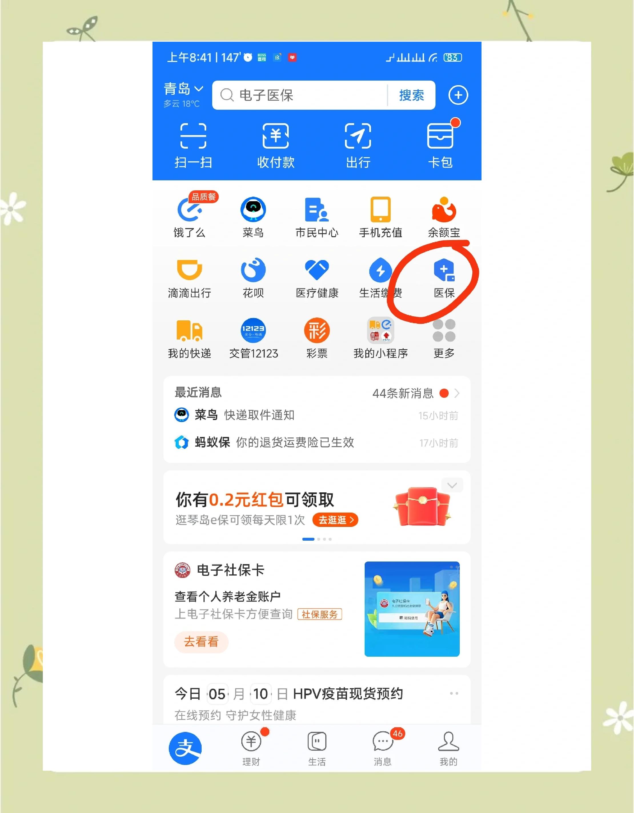 临沧最新怎么查医保每月到账明细方法分析(最方便真实的临沧医保每月划入个人账户明细怎么查方法)