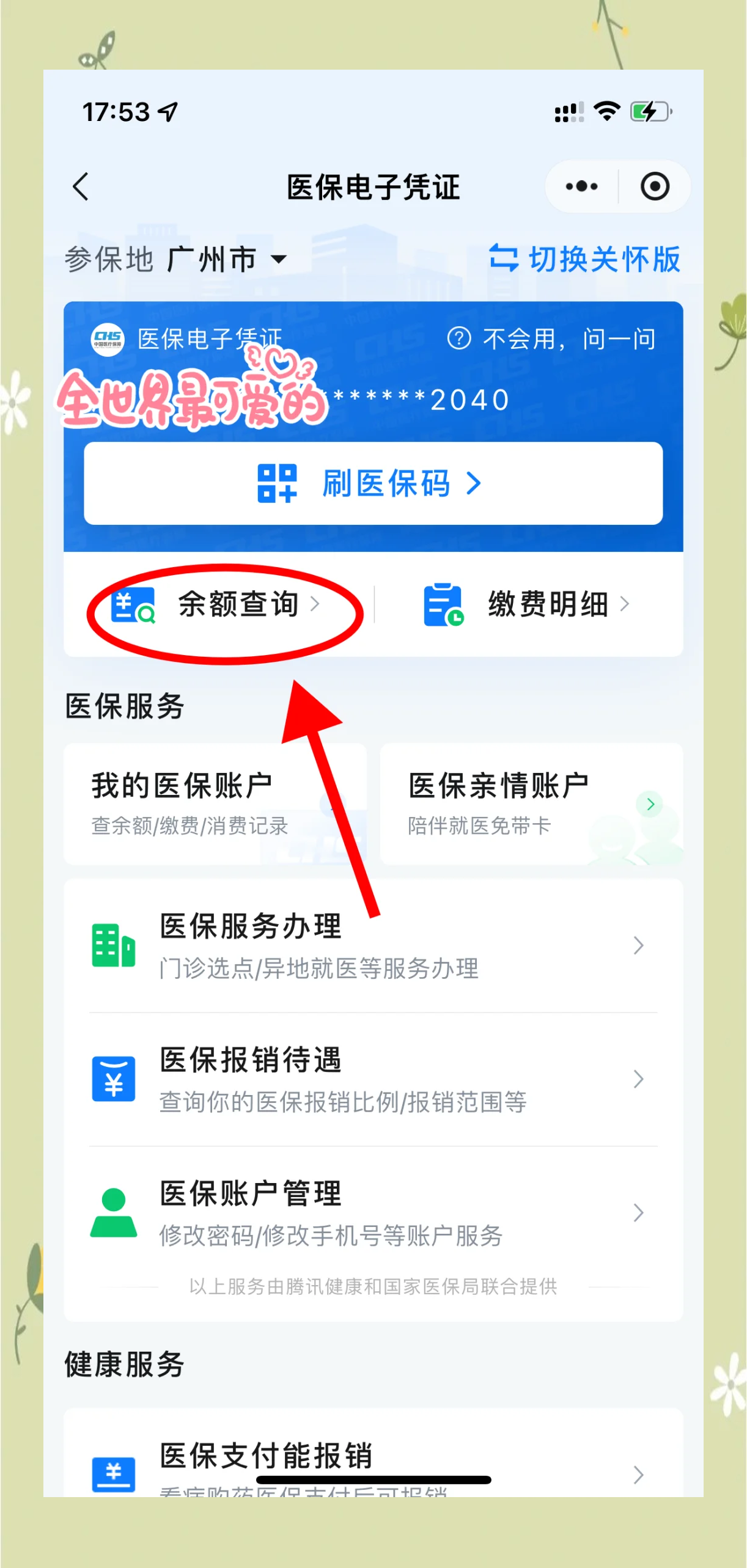 详细阅读:临沧最新微信上为什么查不到医保卡余额了方法分析(最方便真实的临沧微信查不了医保卡余额了方法) 临沧最新微信上为什么查不到医保卡余额了方法分析(最方便真实的临沧微信查不了医保卡余额了方法)