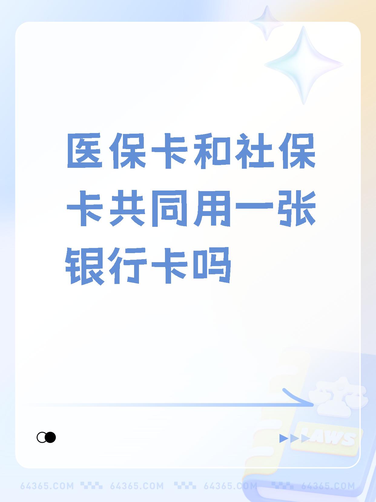 临沧最新医保卡的钱和银行卡的钱在一起吗方法分析(最方便真实的临沧医保卡里的钱和银行卡的钱方法)