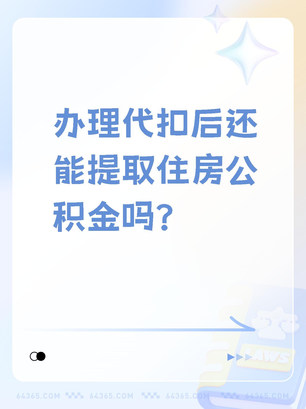 临沧最新找中介提取公积金要坐牢吗方法分析(最方便真实的临沧找中介提取公积金犯法吗方法)
