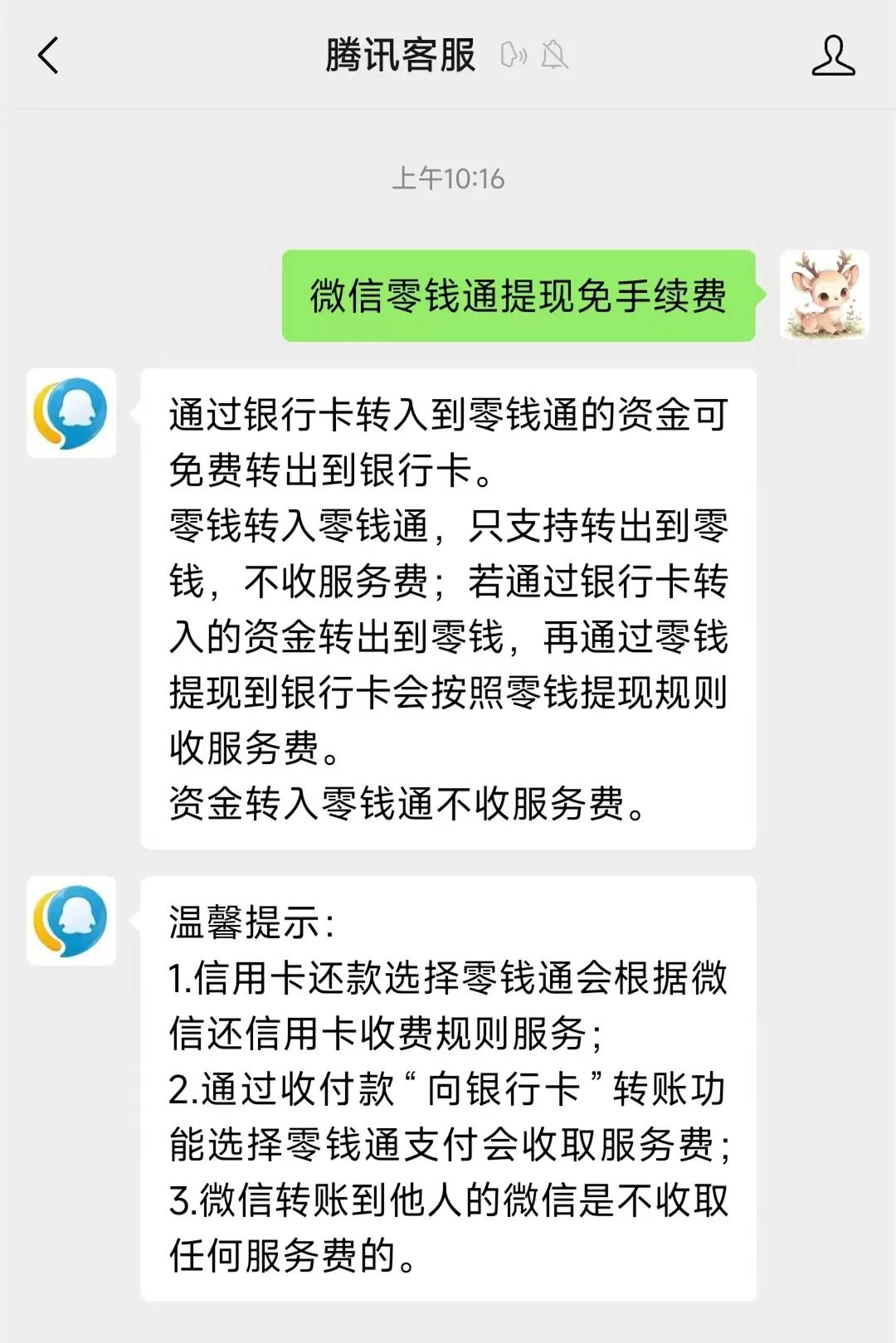 临沧关于医保换现金秒到账微信手续费30的信息