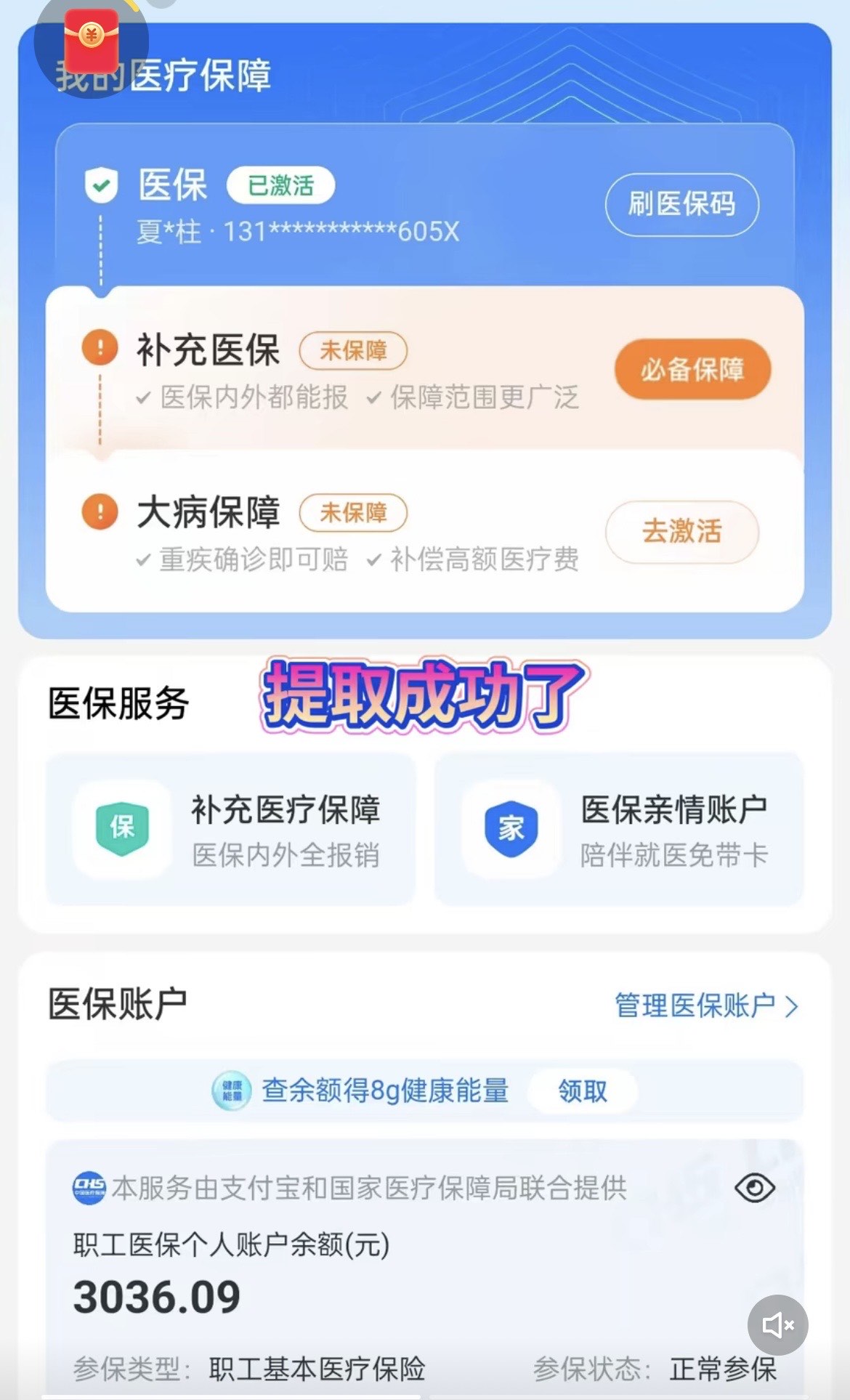 临沧最新医保卡套取现金操作反几个点方法分析(最方便真实的临沧医保卡套取现金对个人什么影响方法)