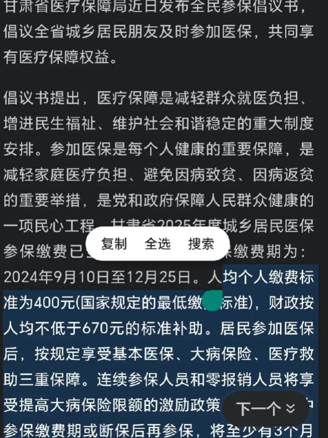 临沧最新为什么医保有缴费却没余额方法分析(最方便真实的临沧交了400医保为什么余额为0方法)