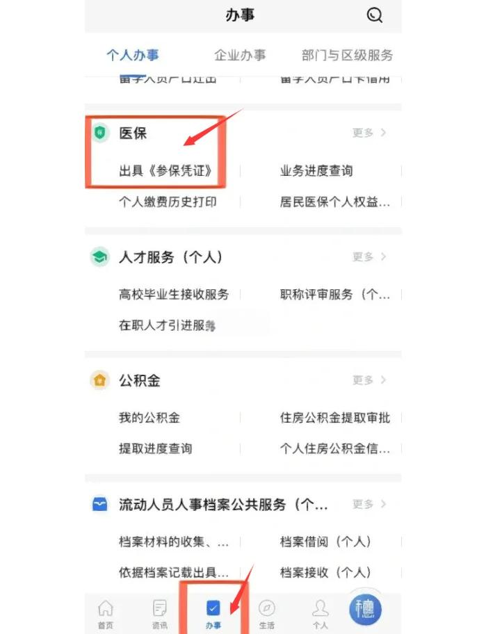 临沧最新深圳医保可以提取出来吗方法分析(最方便真实的临沧深圳医保可以提取出来吗怎么查方法)