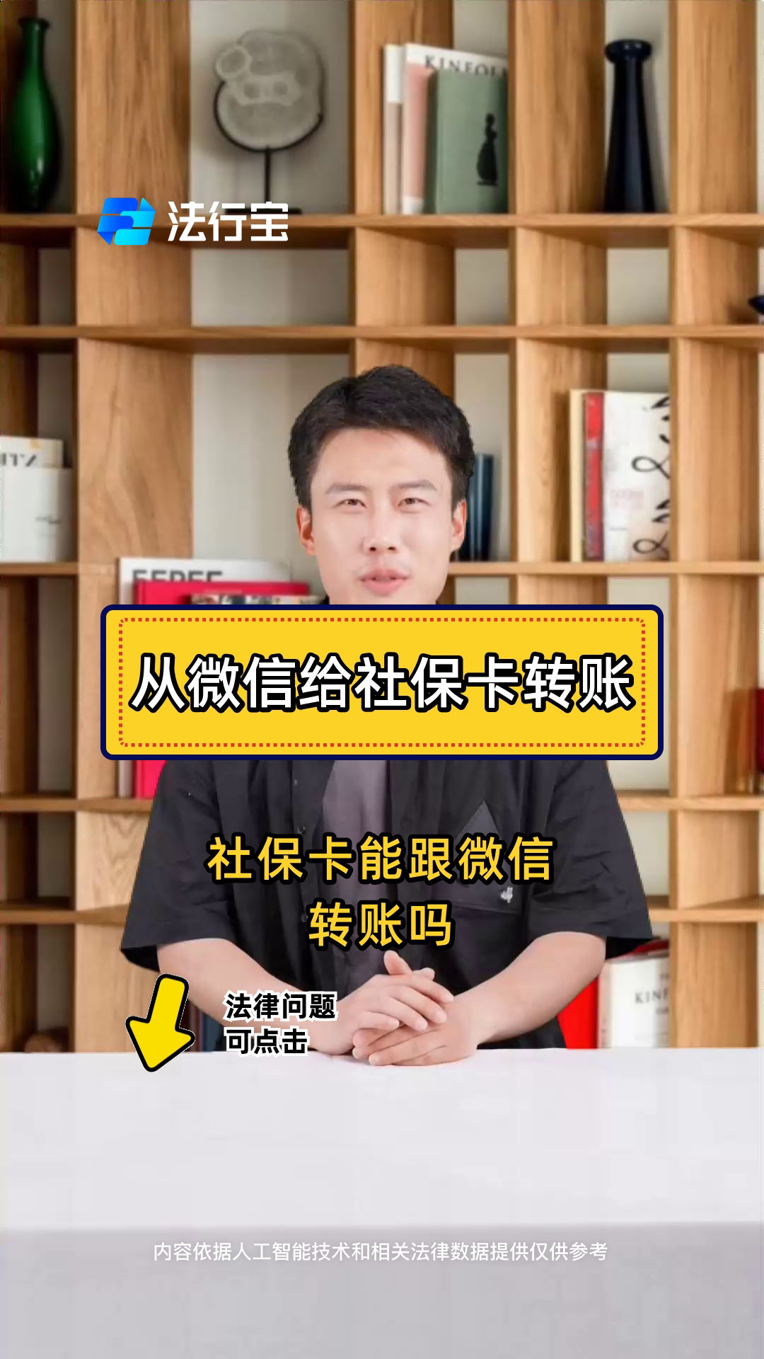 详细阅读:临沧最新微信刷社保卡方法分析(最方便真实的临沧微信上个社保卡如何用来支付方法) 临沧最新微信刷社保卡方法分析(最方便真实的临沧微信上个社保卡如何用来支付方法)