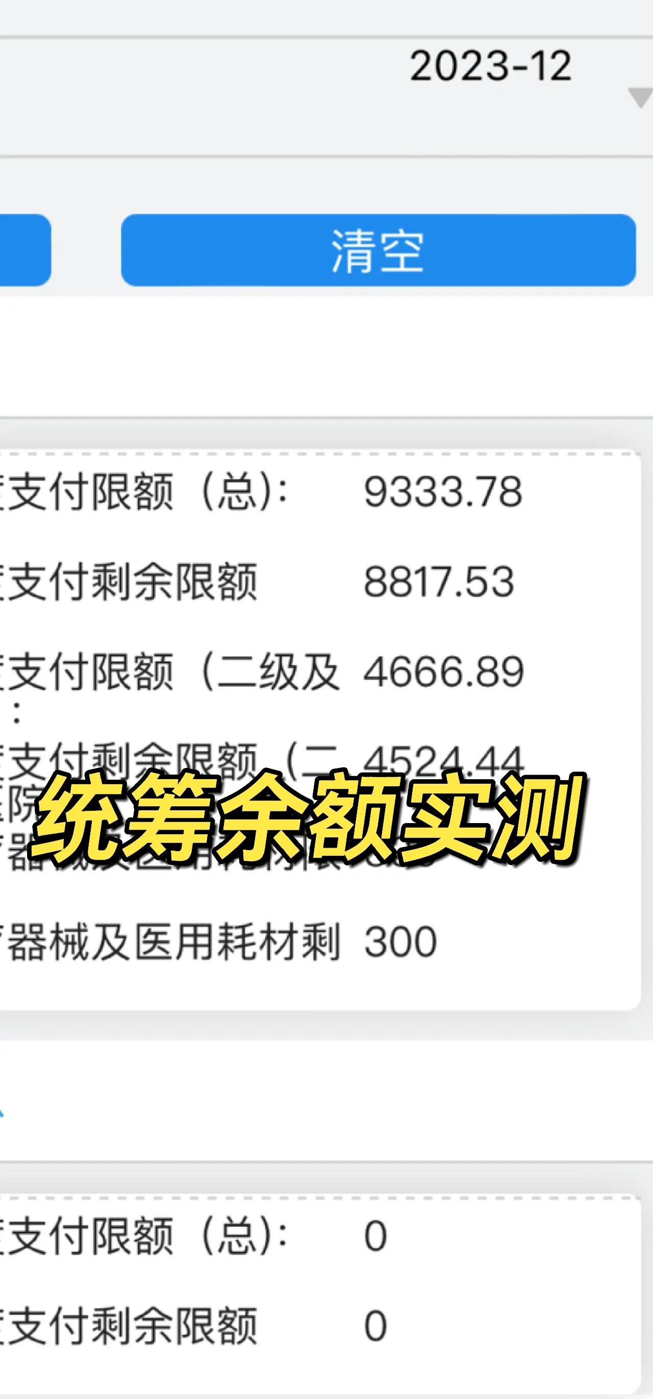 详细阅读:临沧最新医保卡里统筹的钱会过期吗方法分析(最方便真实的临沧医保统筹账户里的钱会用完吗方法) 临沧最新医保卡里统筹的钱会过期吗方法分析(最方便真实的临沧医保统筹账户里的钱会用完吗方法)