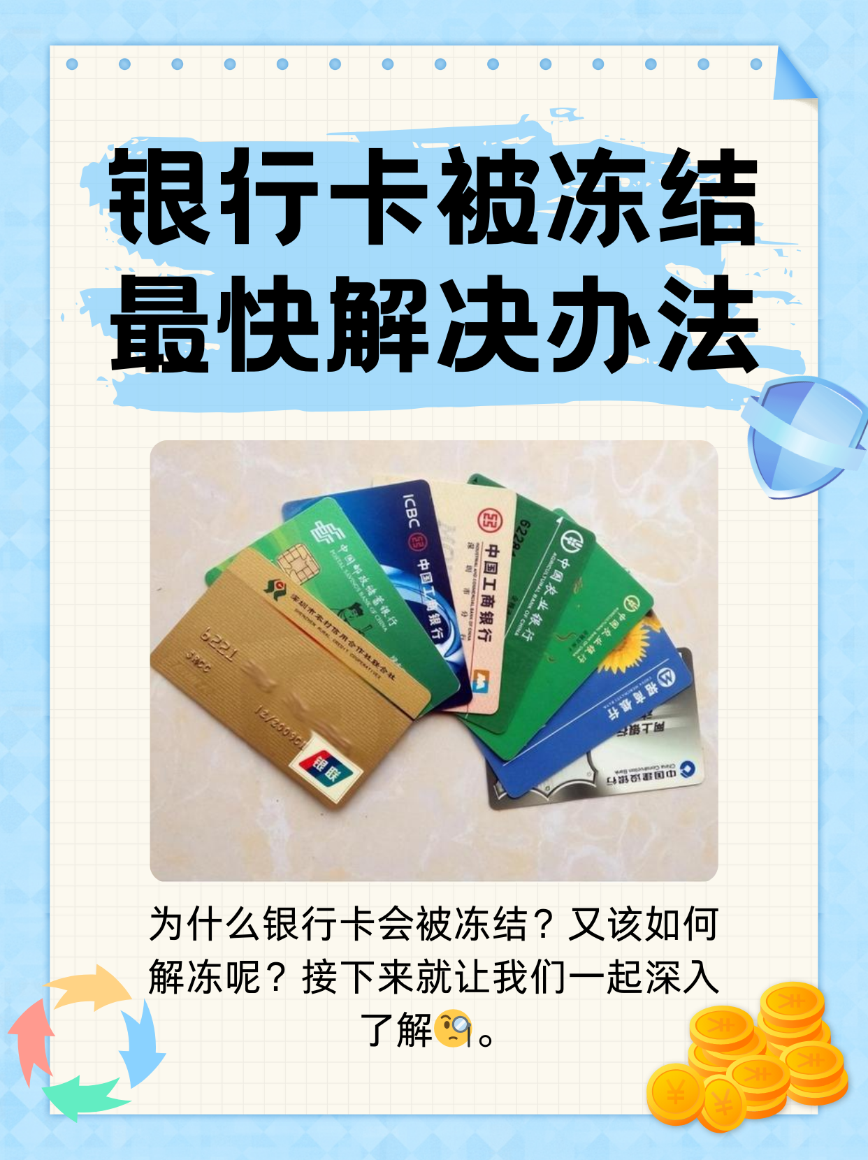 详细阅读:临沧最新法院冻结银行卡医保卡会被冻结吗方法分析(最方便真实的临沧法院冻结了医疗卡可以扣划吗方法) 临沧最新法院冻结银行卡医保卡会被冻结吗方法分析(最方便真实的临沧法院冻结了医疗卡可以扣划吗方法)