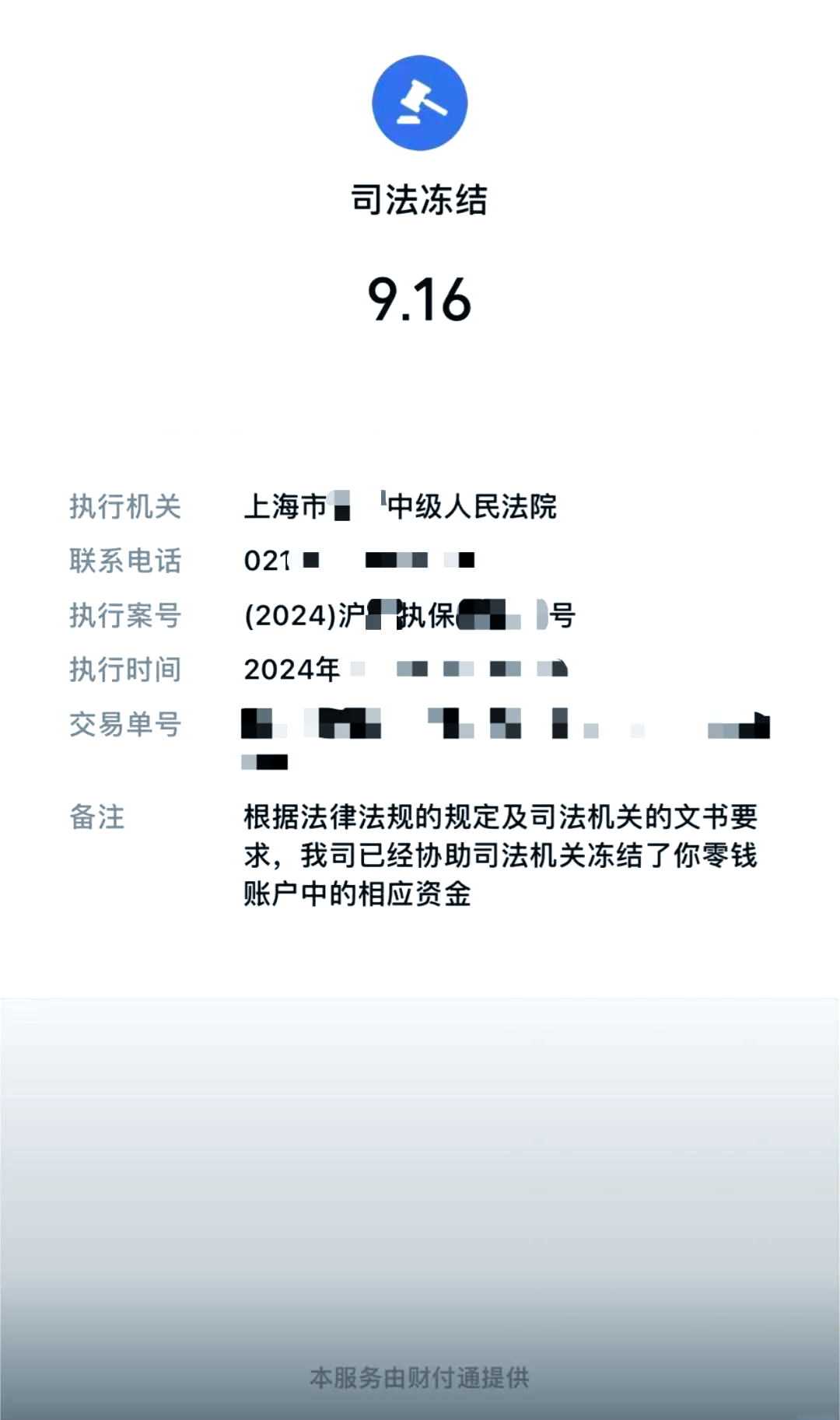 详细阅读:临沧最新国家不允许冻结微信零钱了吗方法分析(最方便真实的临沧司法冻结多久上门抓人方法) 临沧最新国家不允许冻结微信零钱了吗方法分析(最方便真实的临沧司法冻结多久上门抓人方法)