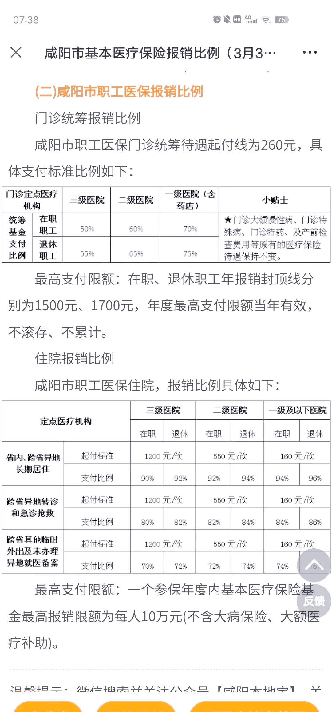 临沧最新医院报销80%计算公式方法分析(最方便真实的临沧医院报销几成怎么计算方法)