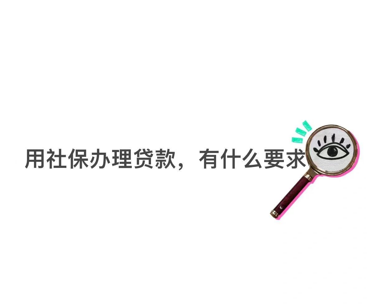 详细阅读:临沧最新有社保必下的小额贷款方法分析(最方便真实的临沧不看征信的农商线下贷款方法) 临沧最新有社保必下的小额贷款方法分析(最方便真实的临沧不看征信的农商线下贷款方法)