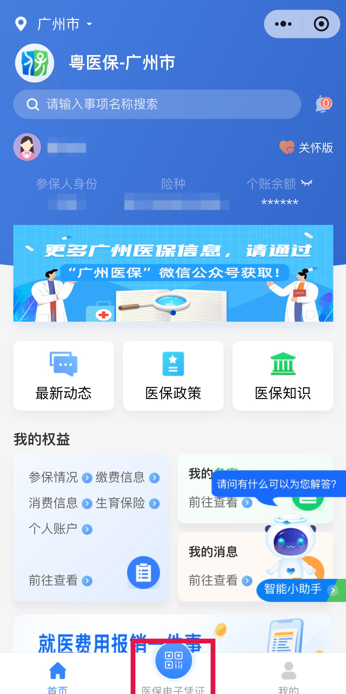 详细阅读:临沧最新网上说医保提取是真的吗方法分析(最方便真实的临沧网上说医保提取是真的吗吗方法) 临沧最新网上说医保提取是真的吗方法分析(最方便真实的临沧网上说医保提取是真的吗吗方法)