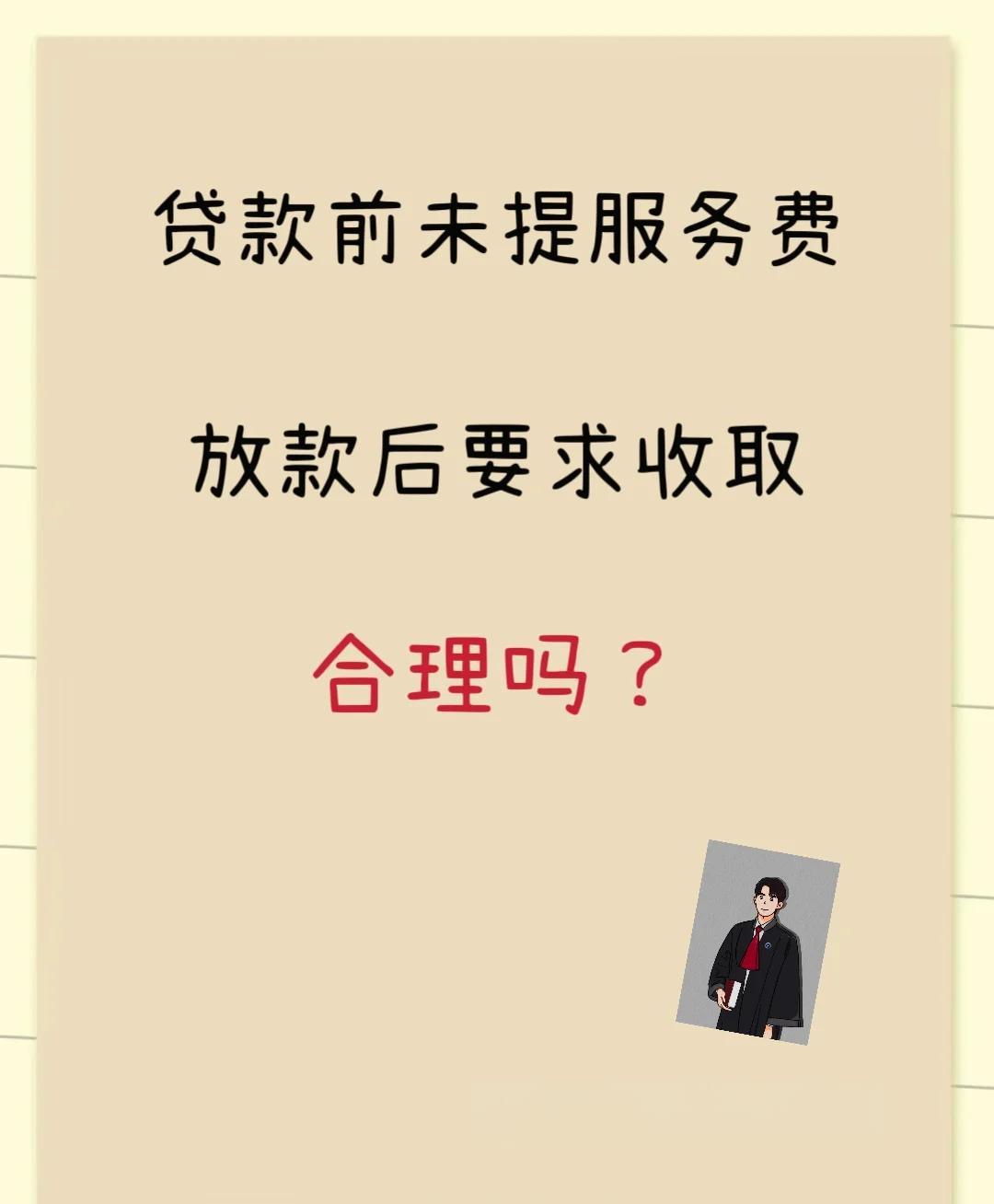 临沧最新贷款服务费15%违法吗方法分析(最方便真实的临沧贷款服务费多少钱方法)