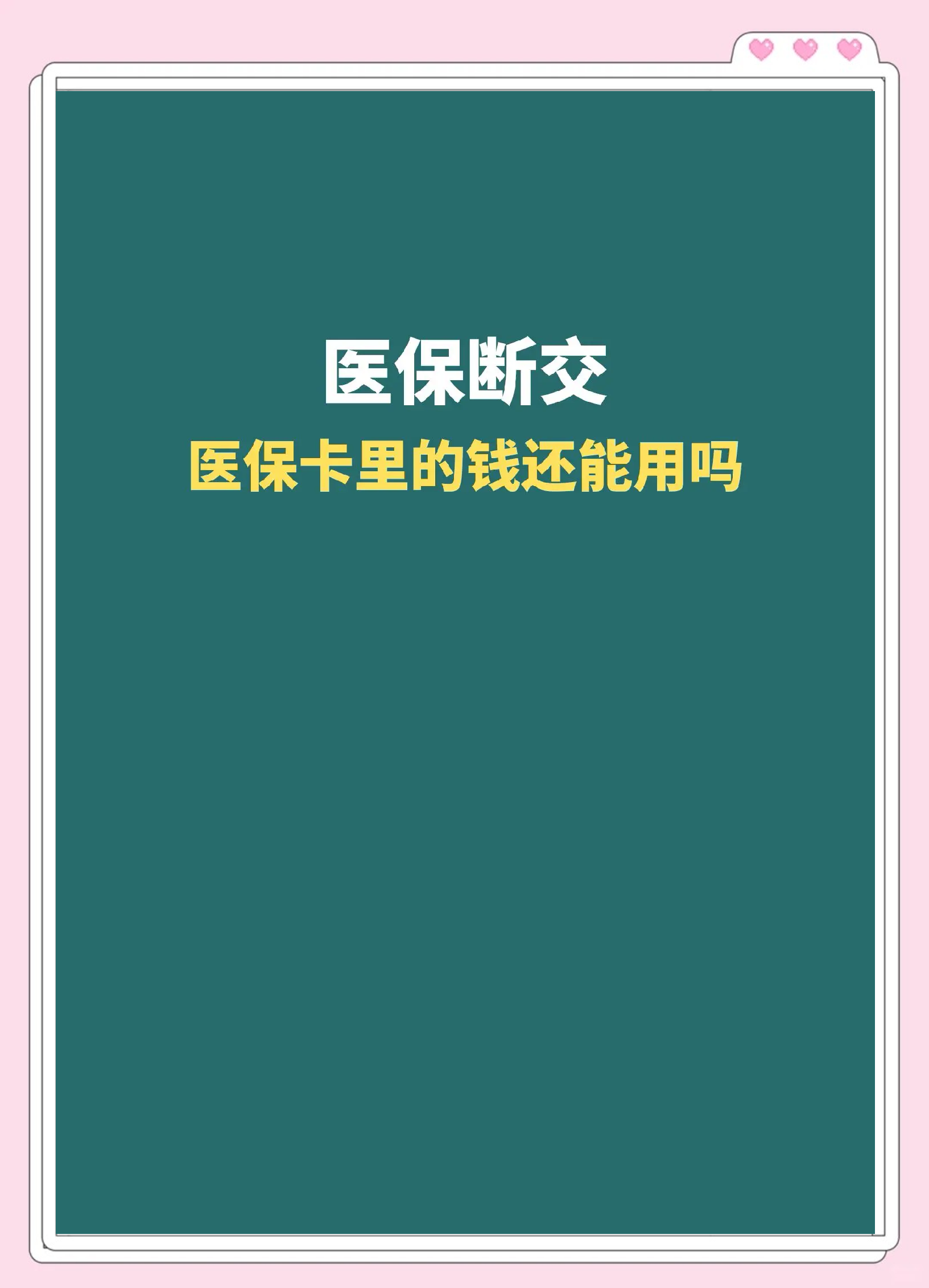 临沧最新急用钱医保卡的钱能取出来吗方法分析(最方便真实的临沧医保卡用的钱可以报销吗方法)